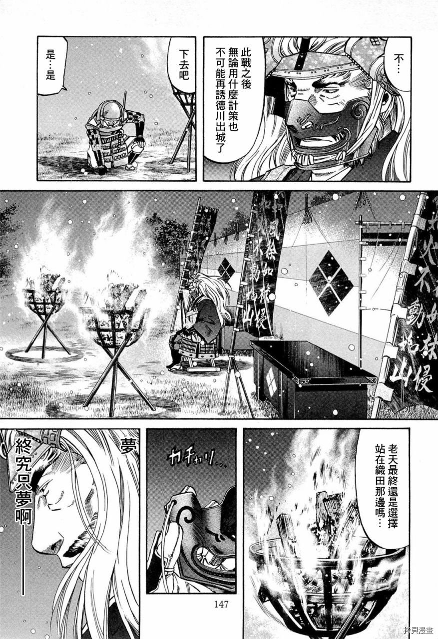 第77话 信玄的梦