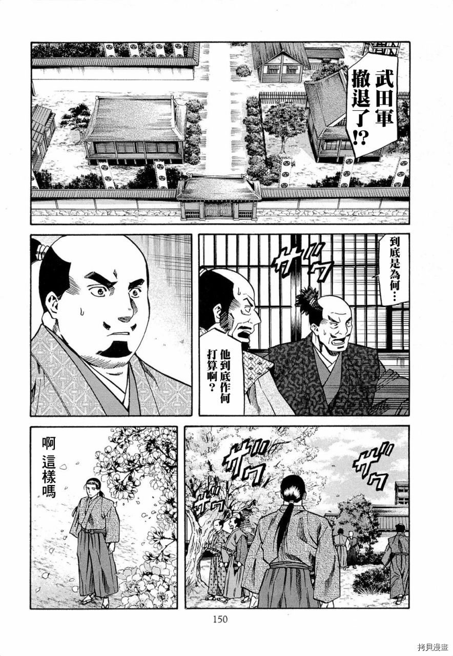 第77话 信玄的梦