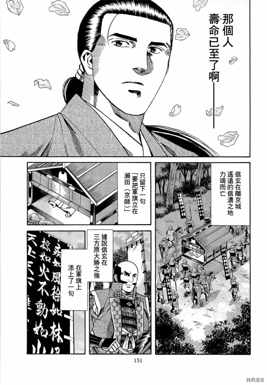 第77话 信玄的梦