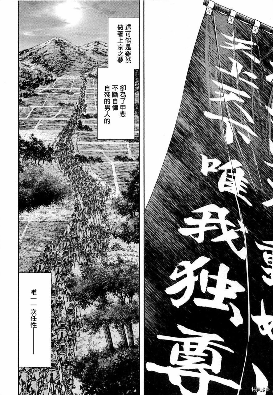 第77话 信玄的梦