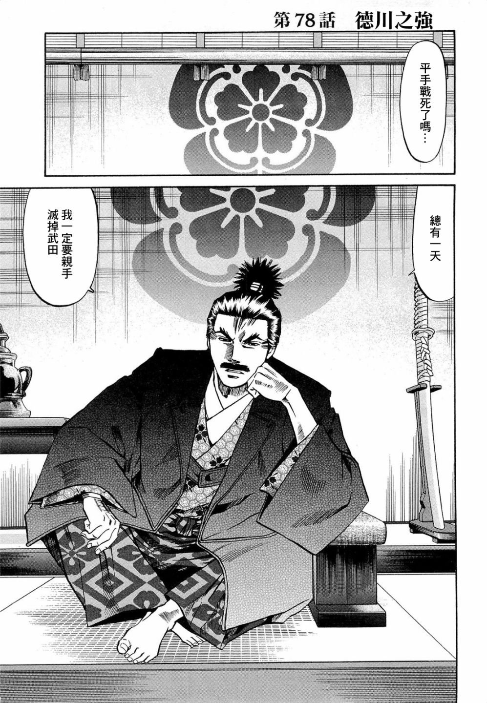 第78话 德川之强