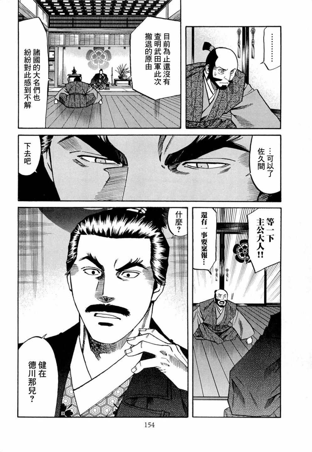 第78话 德川之强