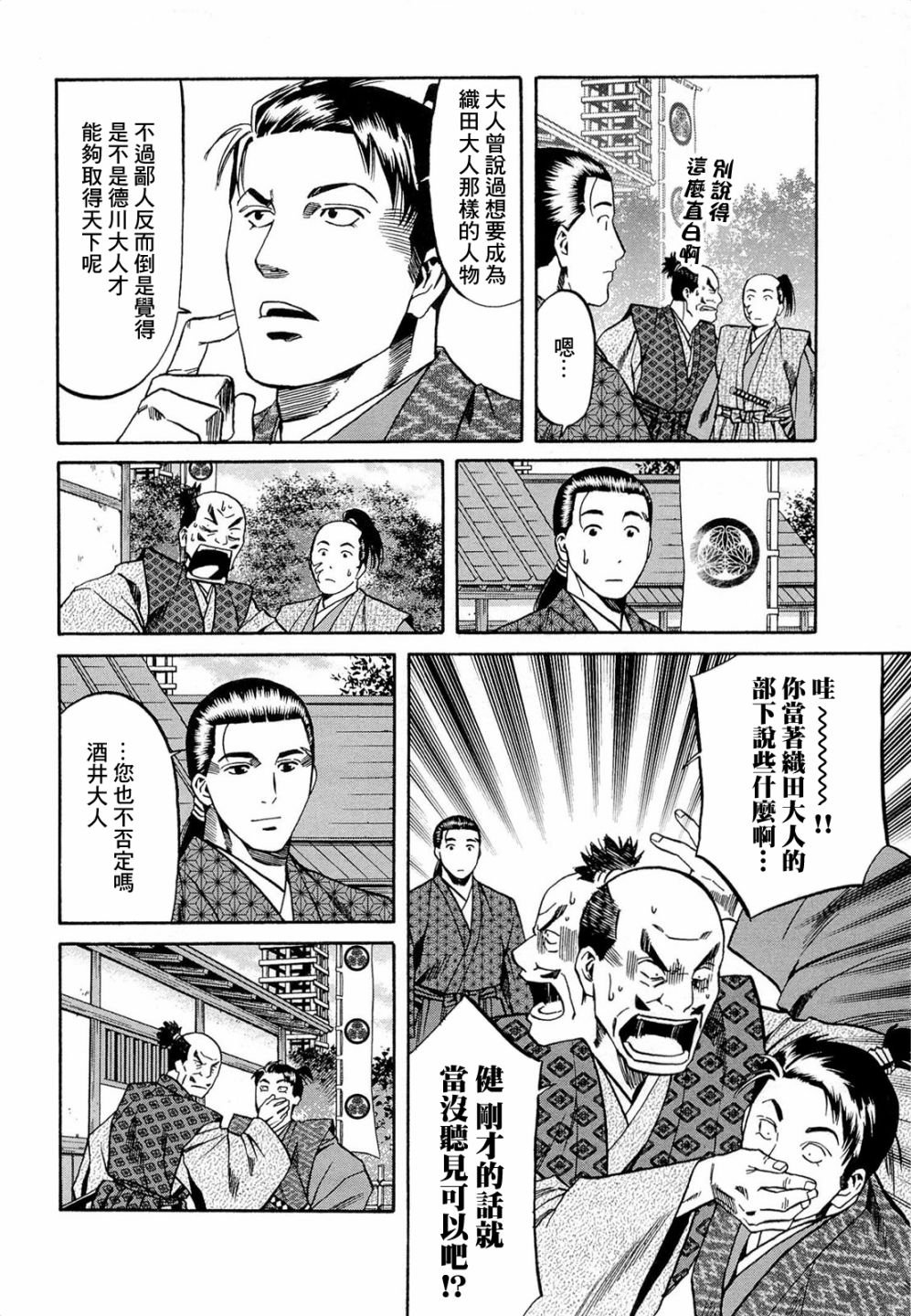 第78话 德川之强