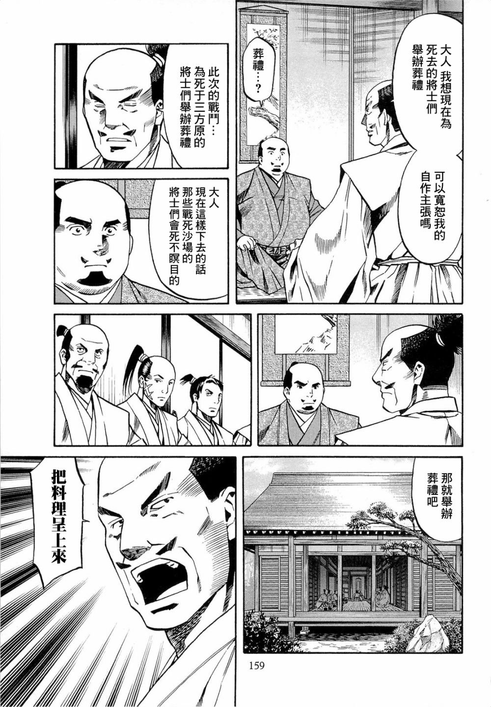 第78话 德川之强