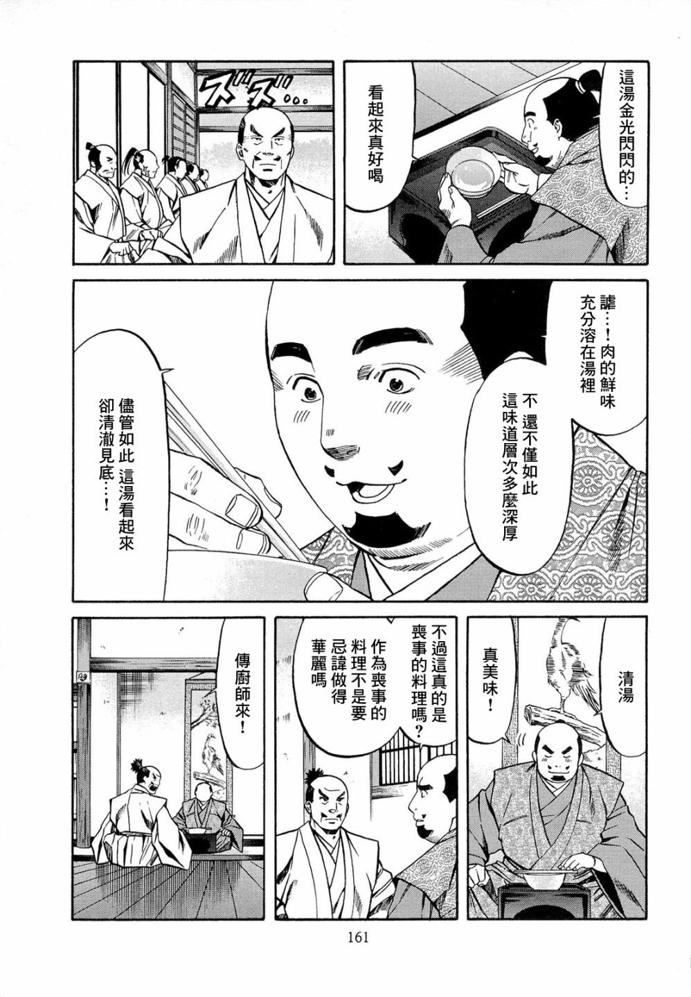 第78话 德川之强