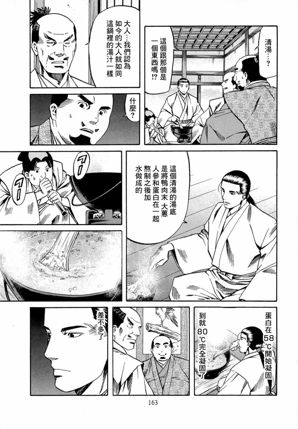 第78话 德川之强