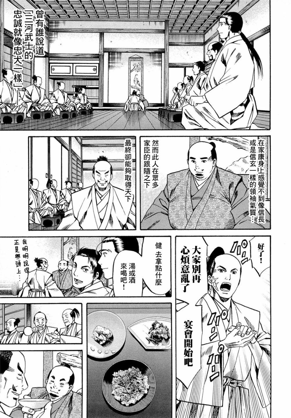 第78话 德川之强