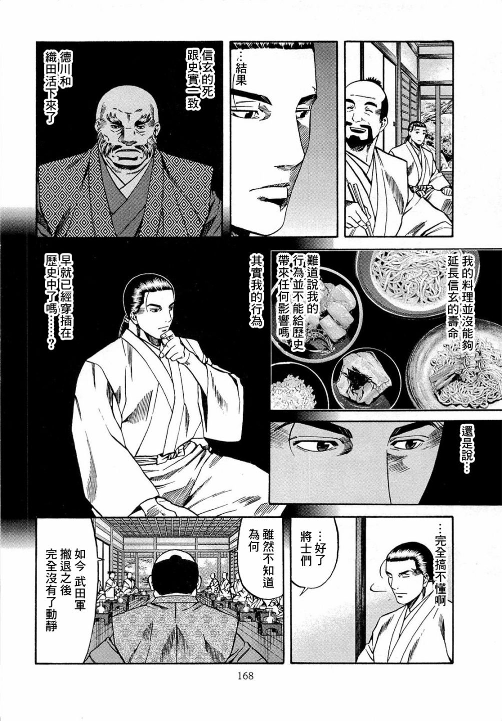第78话 德川之强