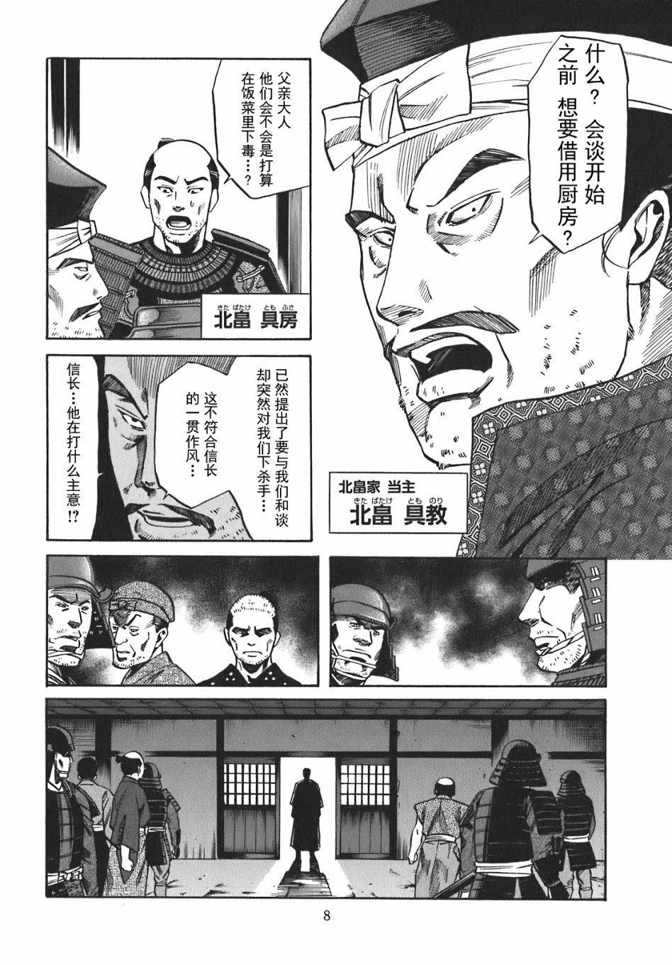 第8话