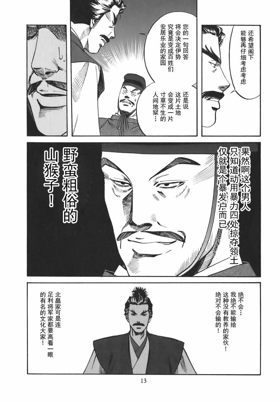 第8话