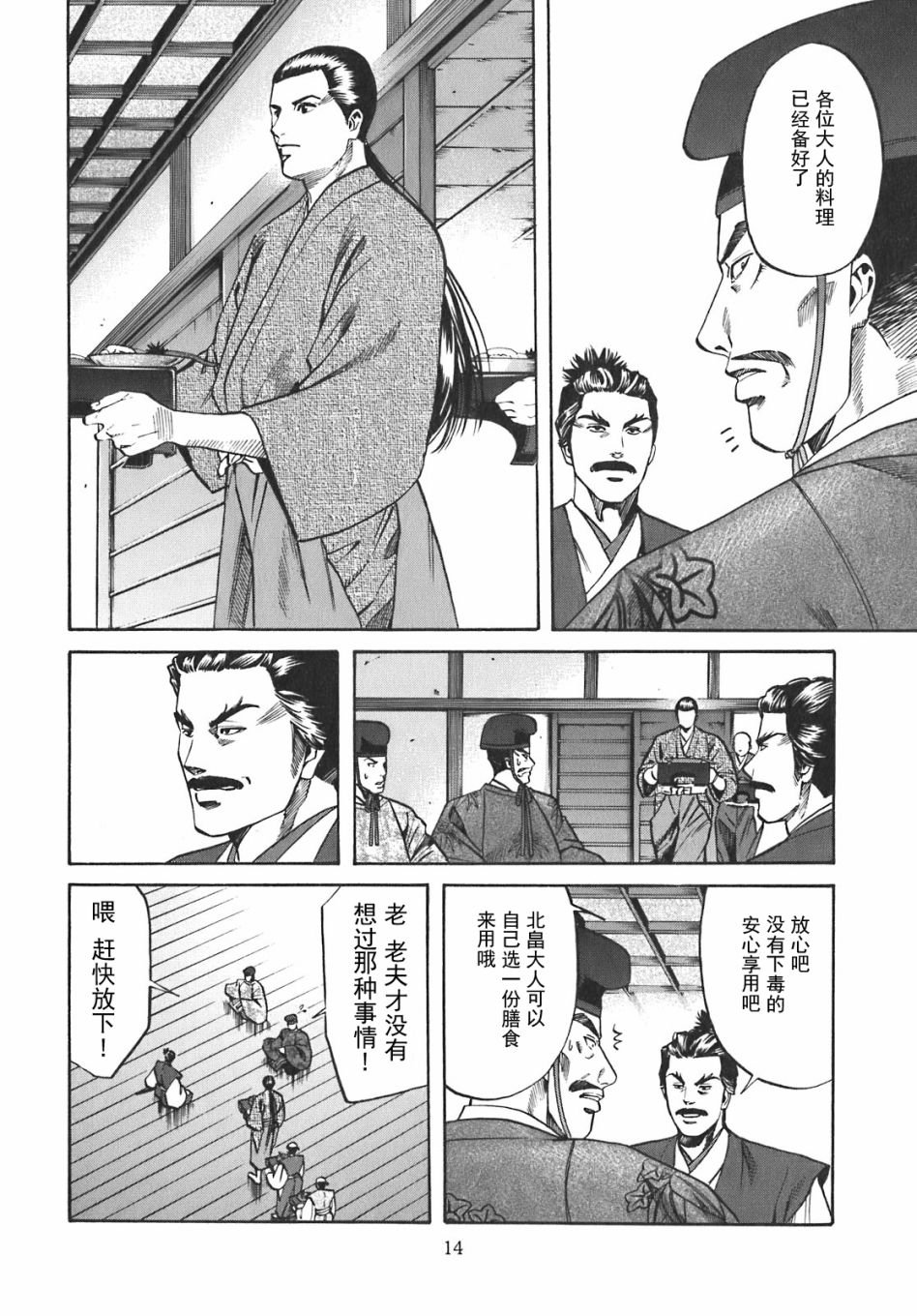 第8话