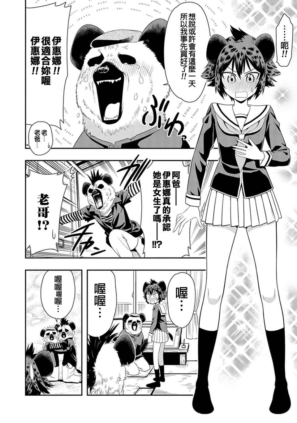 西顿学园 14附录