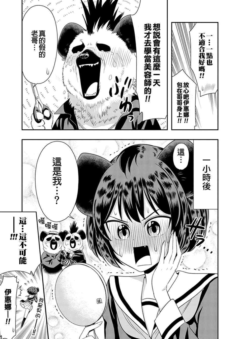 西顿学园 14附录
