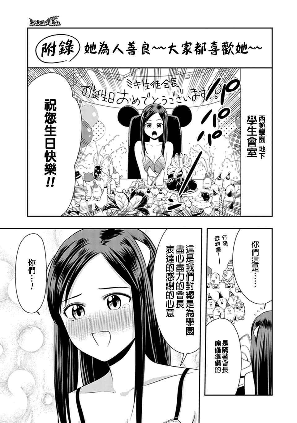 西顿学园 16附录