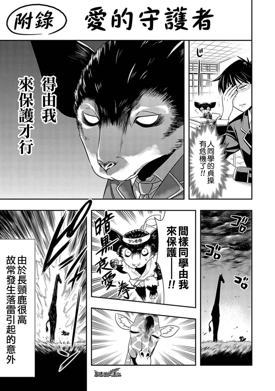 西顿学园 18附录