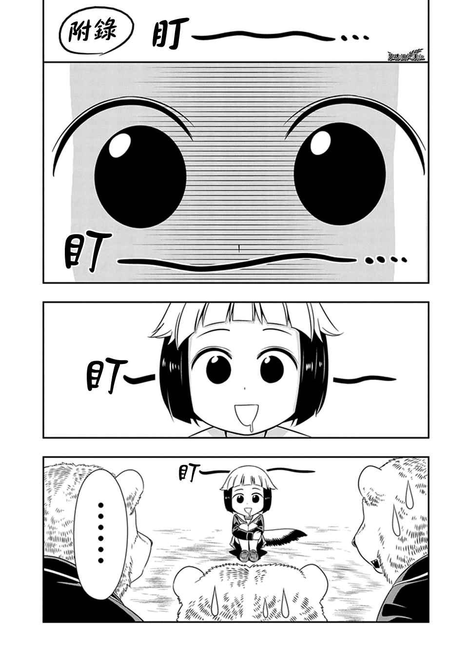 西顿学园 22附录