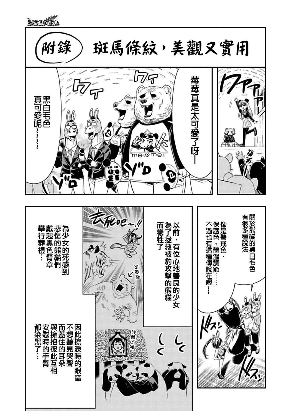 西顿学园 24附录