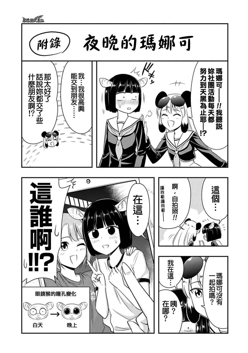 西顿学园 26附录