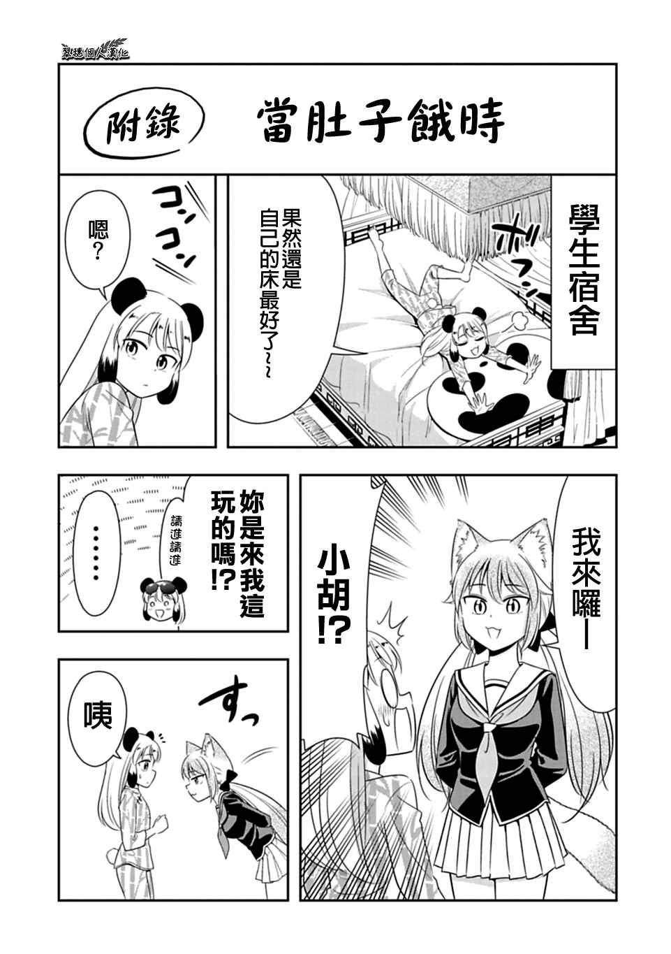 西顿学园 27附录