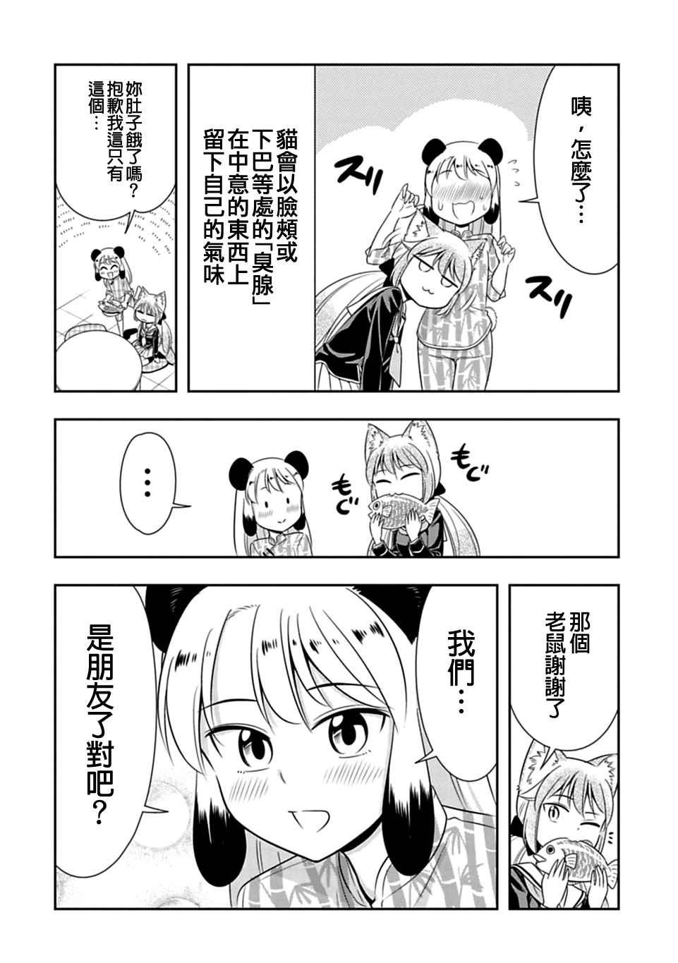 西顿学园 27附录