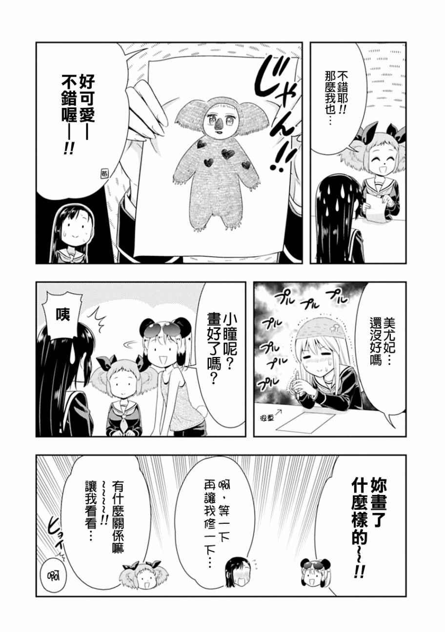 西顿学园 29附录
