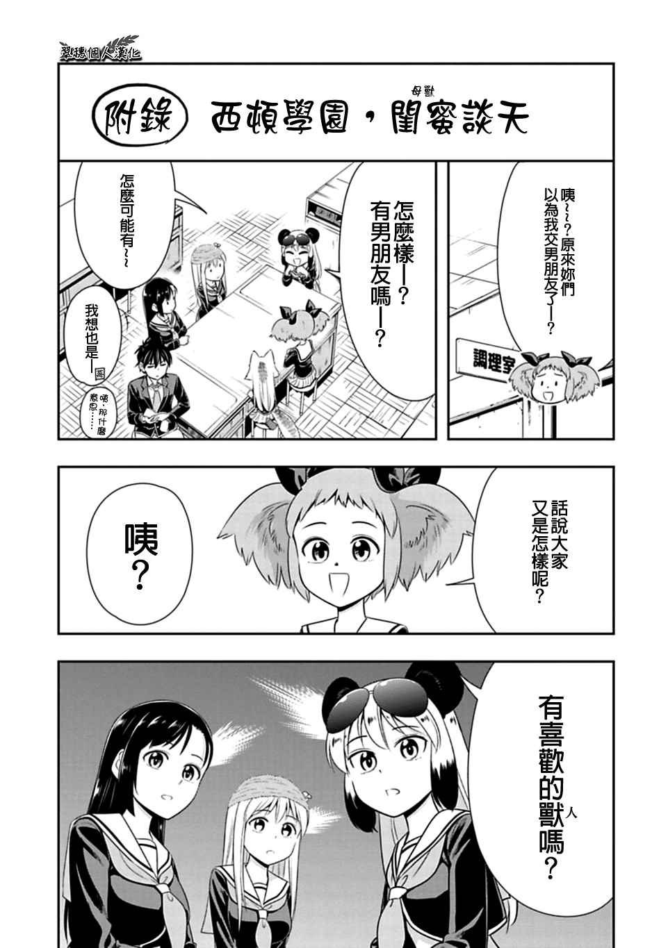 西顿学园 33附录