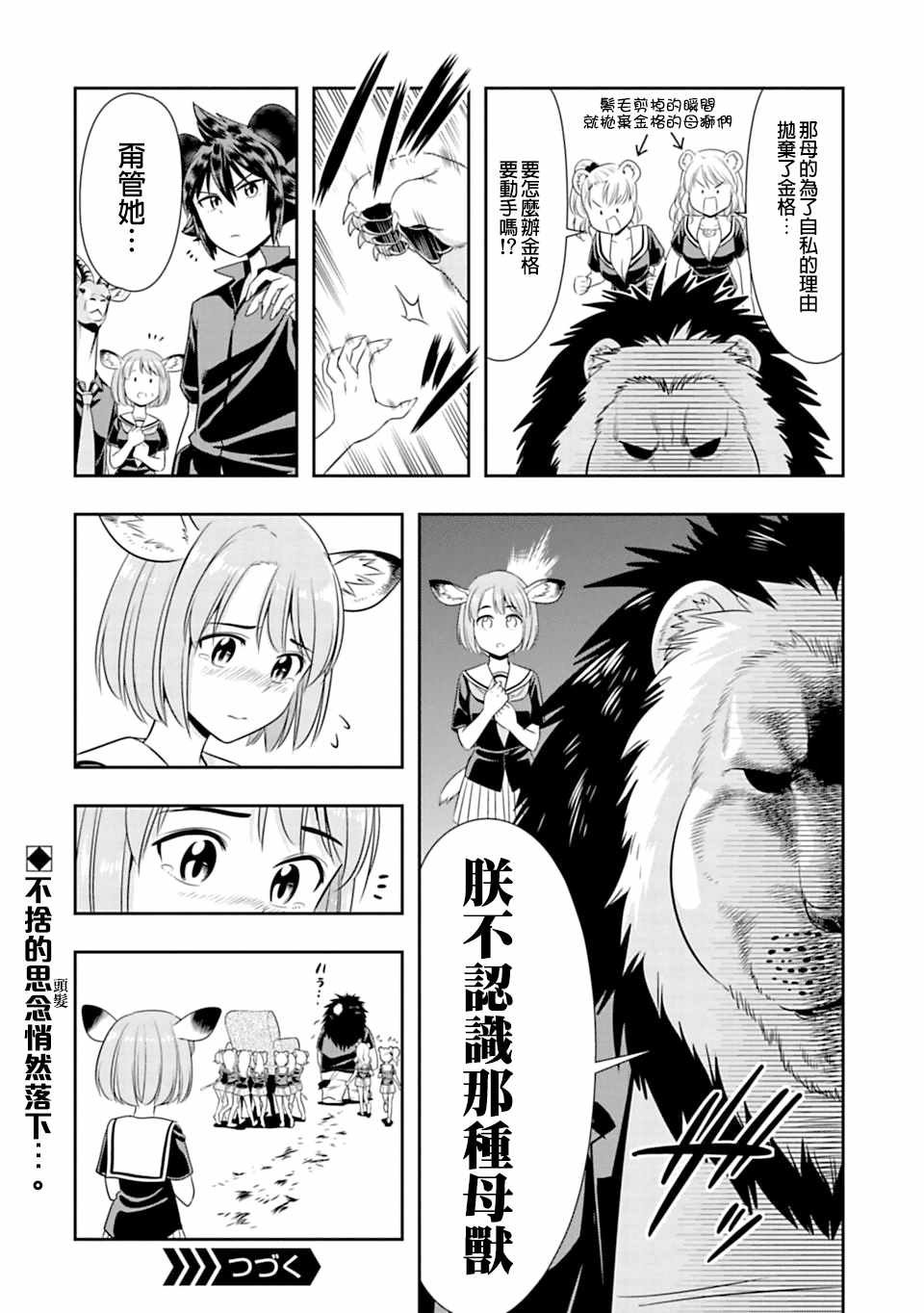 西顿学园 36附录