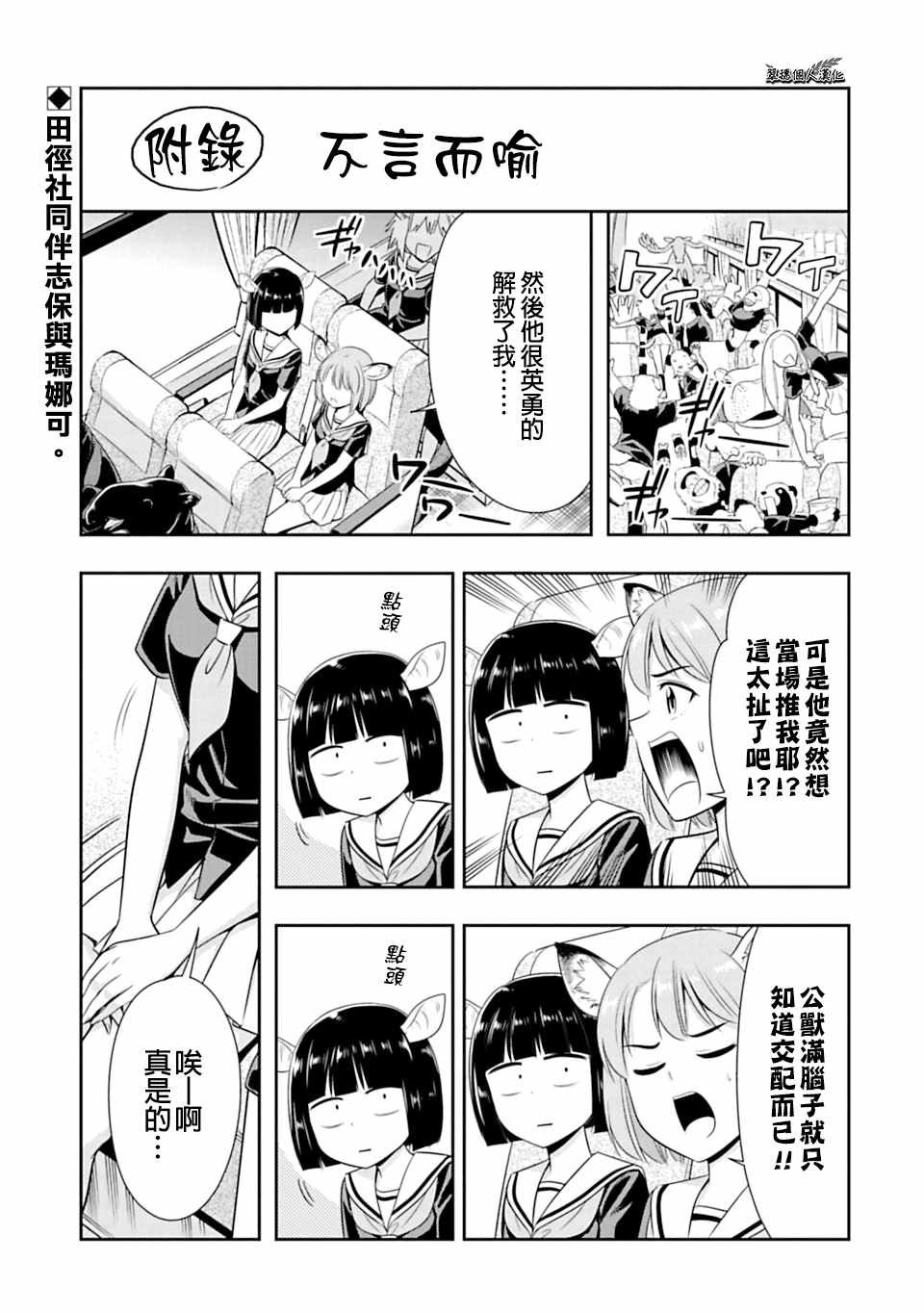 西顿学园 39附录