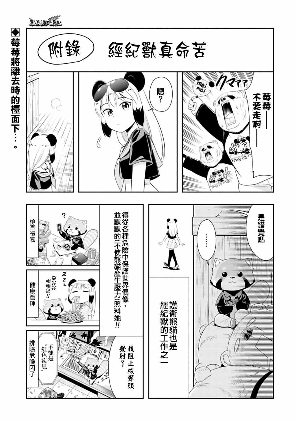 西顿学园 40附录