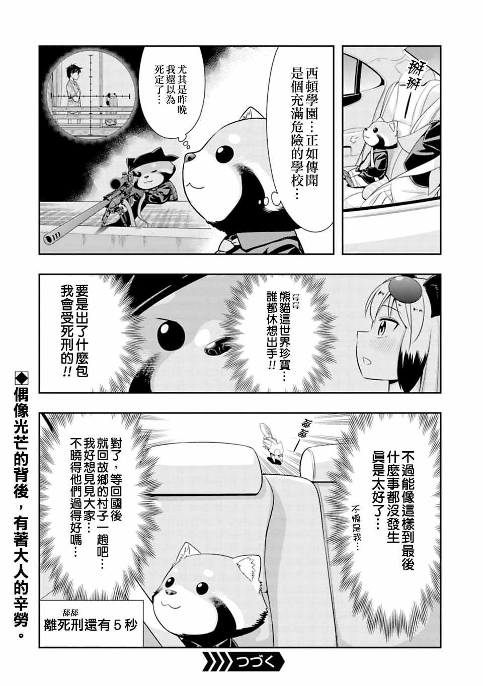 西顿学园 40附录