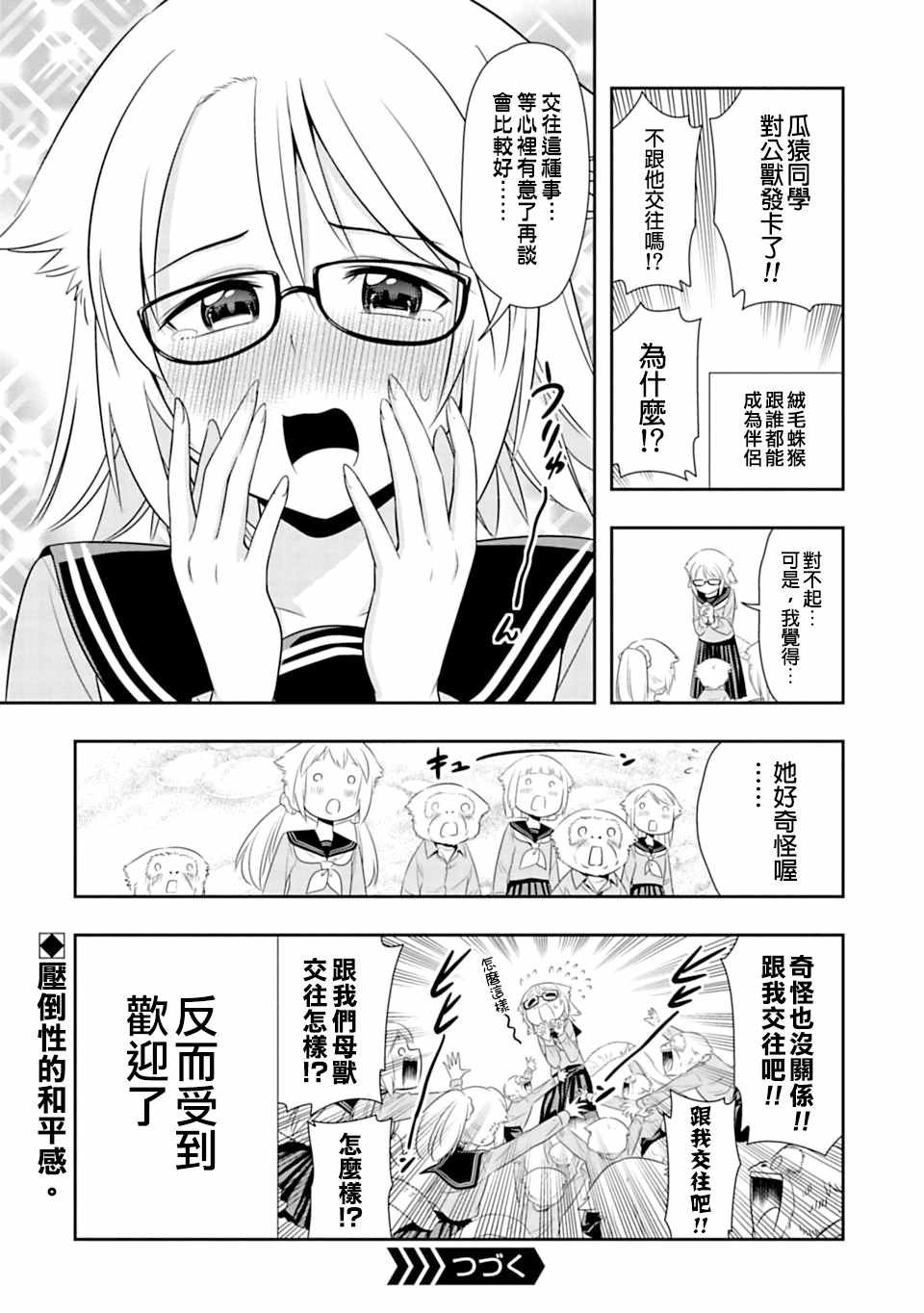 西顿学园 41附录