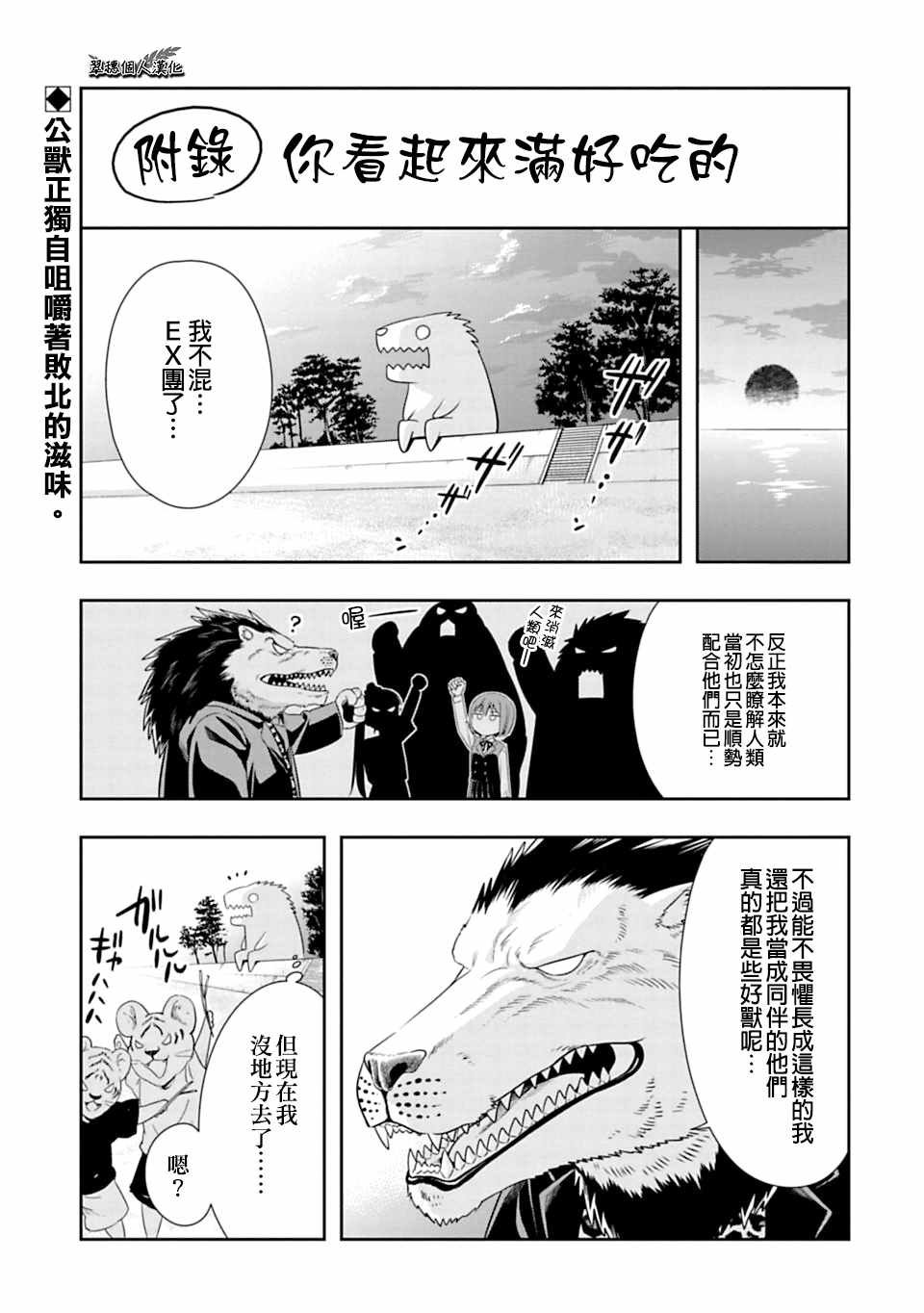 西顿学园 48附录