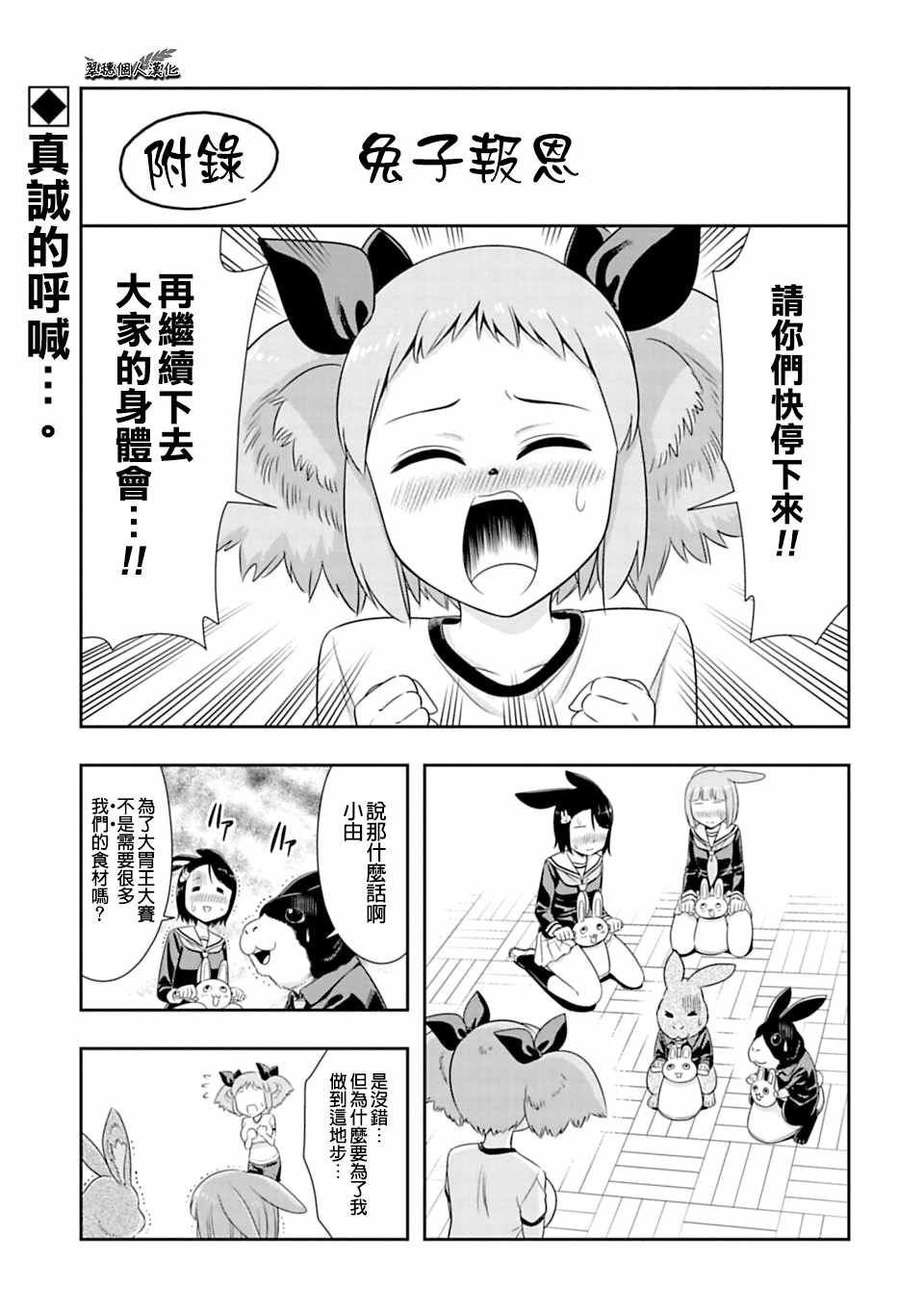 西顿学园 49附录