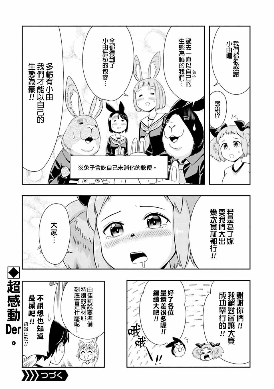 西顿学园 49附录