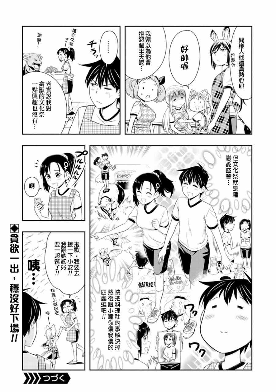 西顿学园 50附录