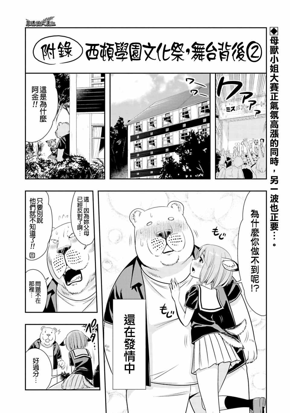 西顿学园 51附录