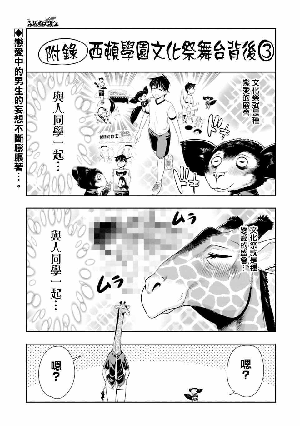 西顿学园 52附录