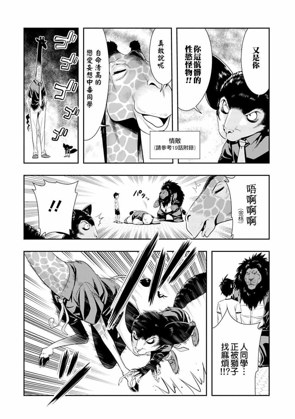 西顿学园 52附录