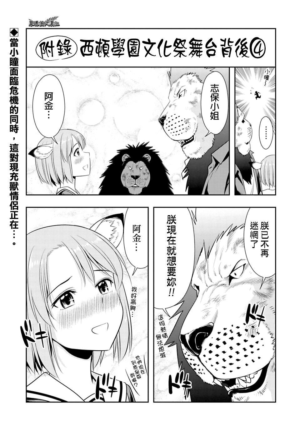 西顿学园 53附录