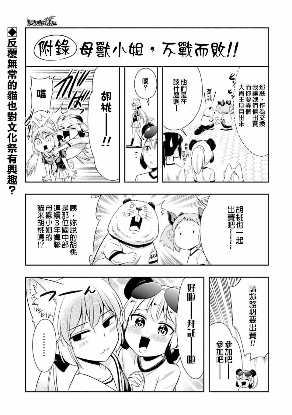 西顿学园 54附录