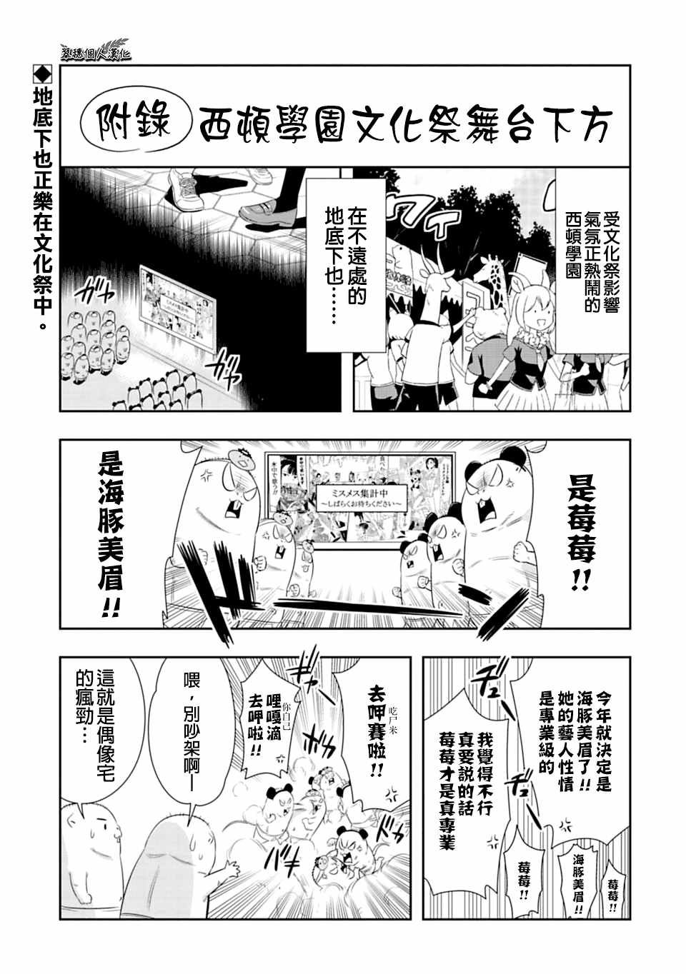 西顿学园 55附录