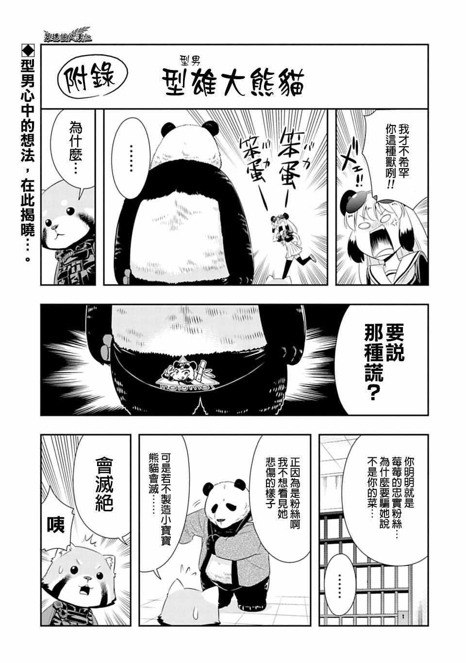 西顿学园 59附录