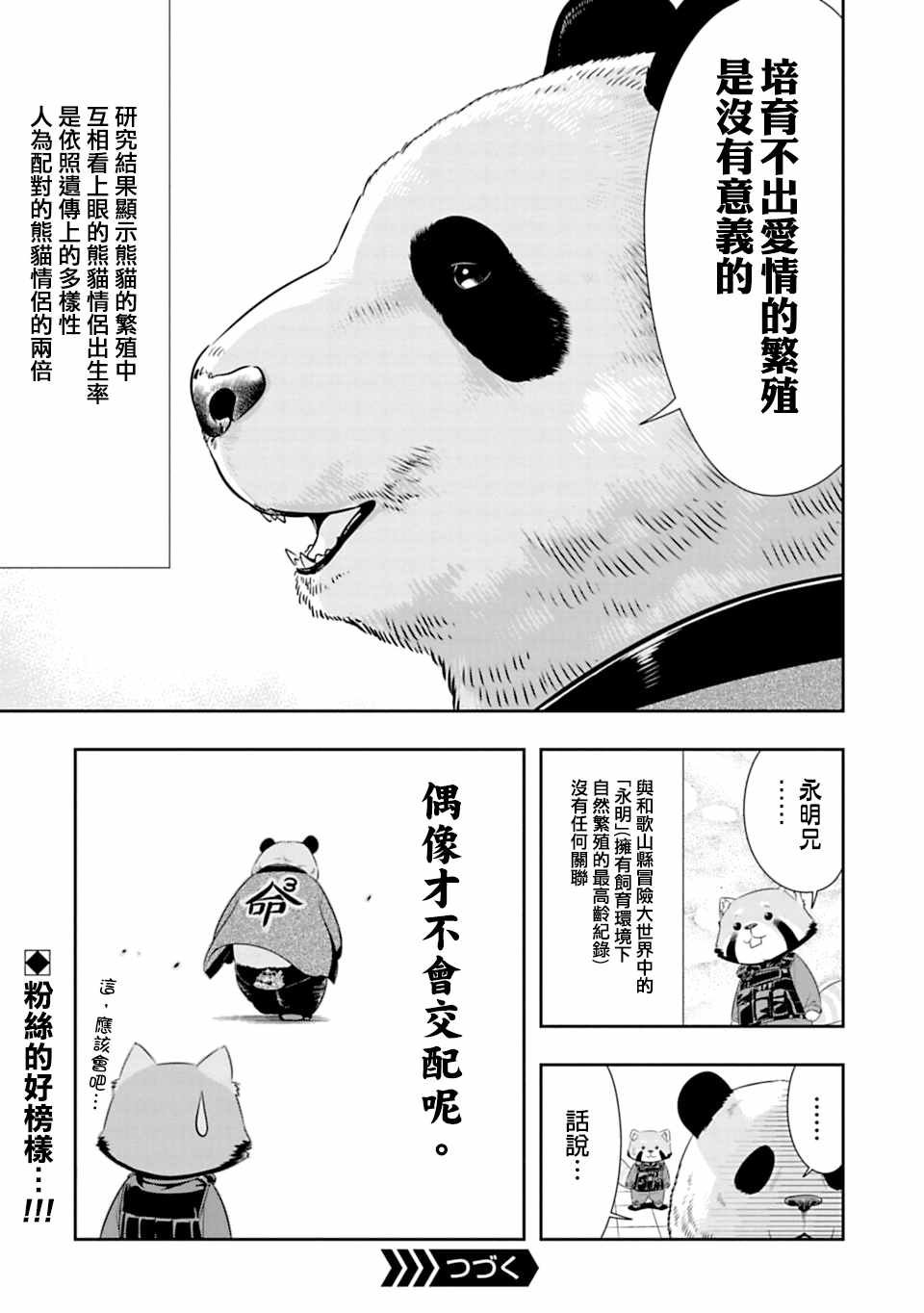 西顿学园 59附录