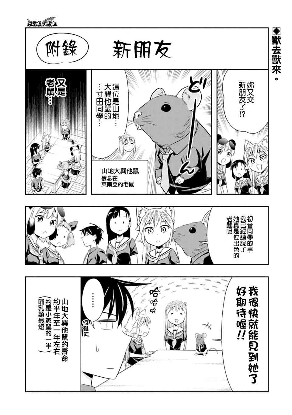 西顿学园 60附录