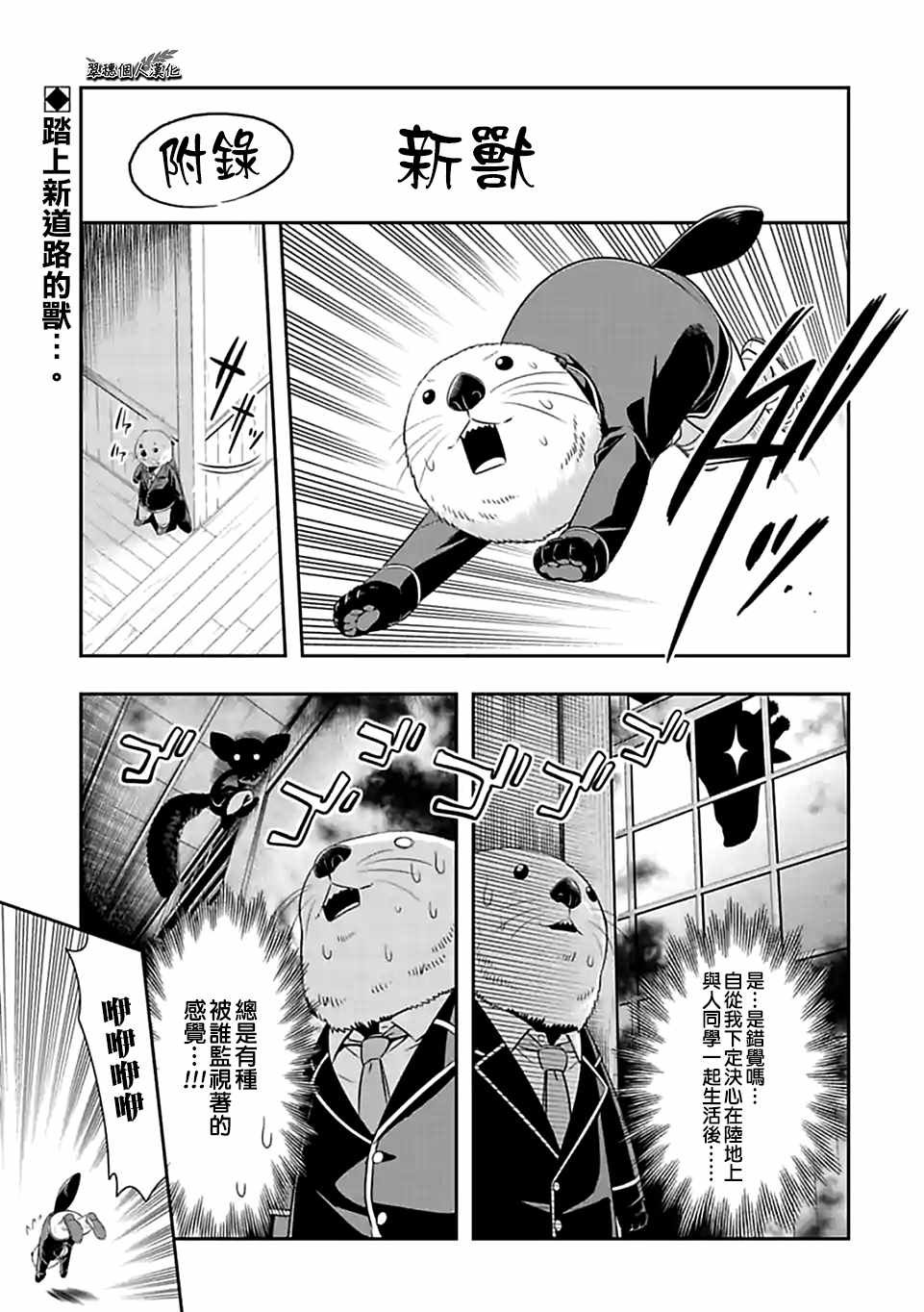 西顿学园 61附录