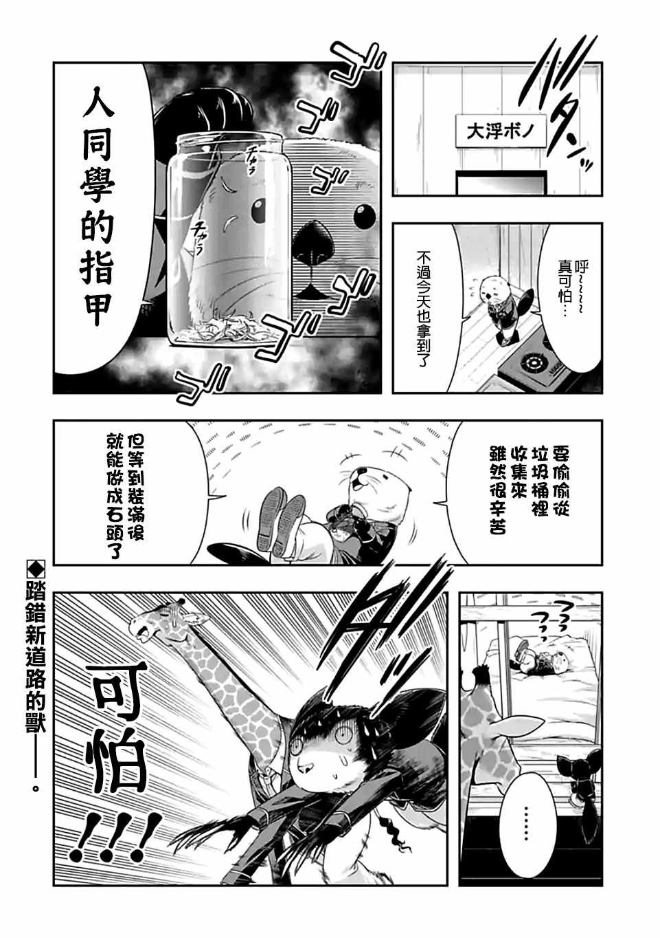 西顿学园 61附录