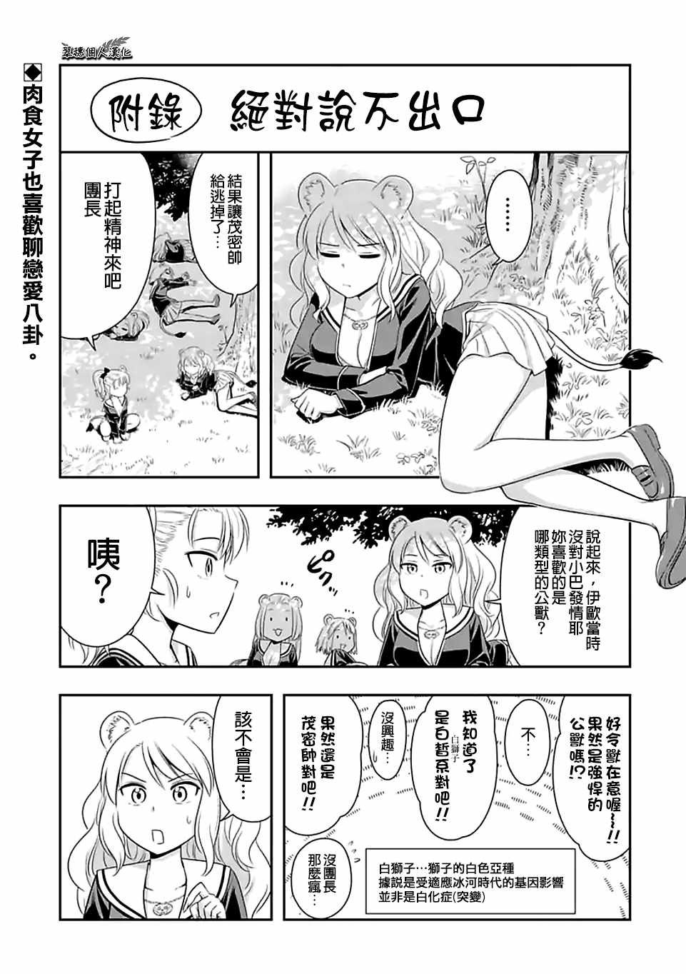 西顿学园 63附录