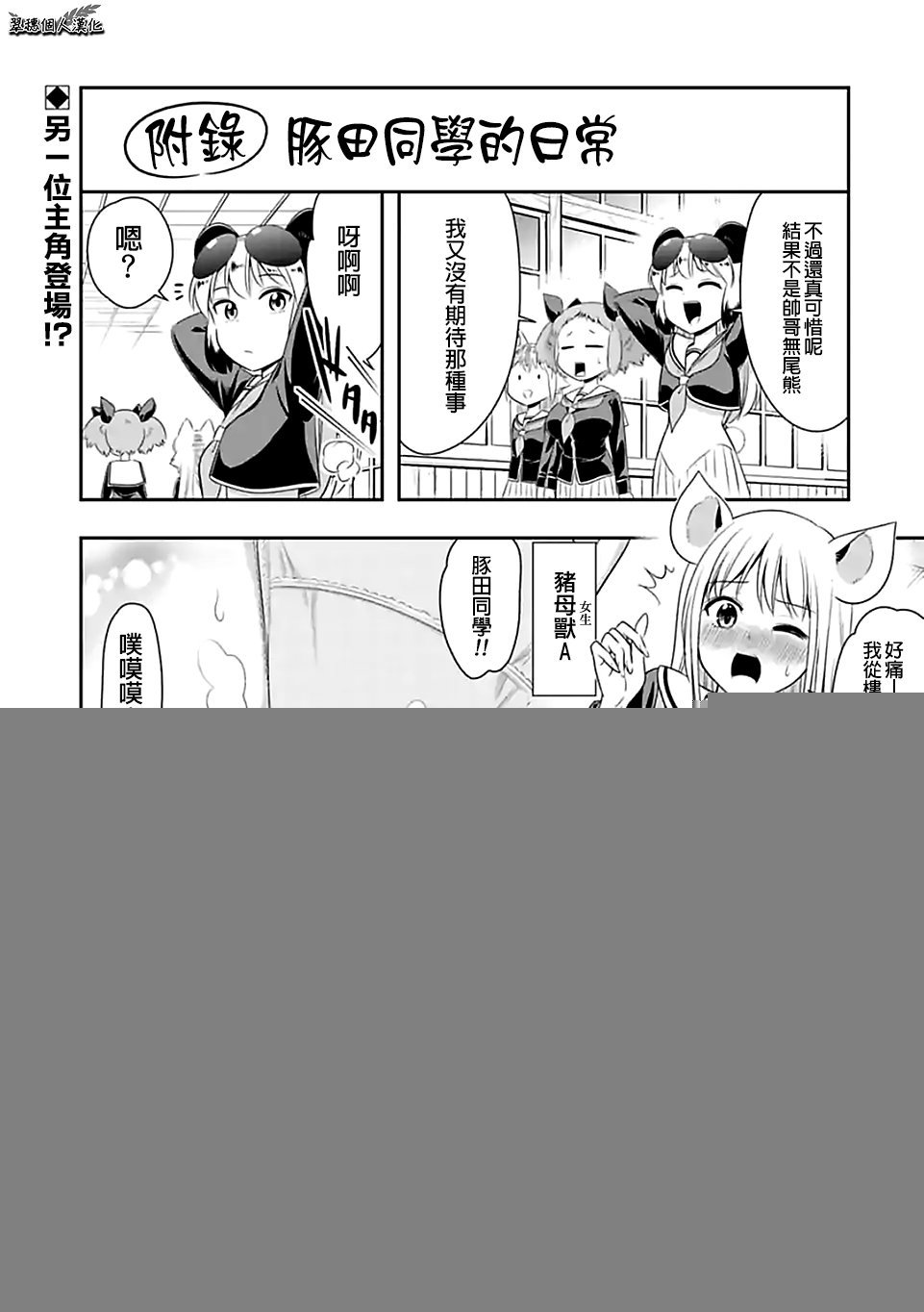 西顿学园 65附录