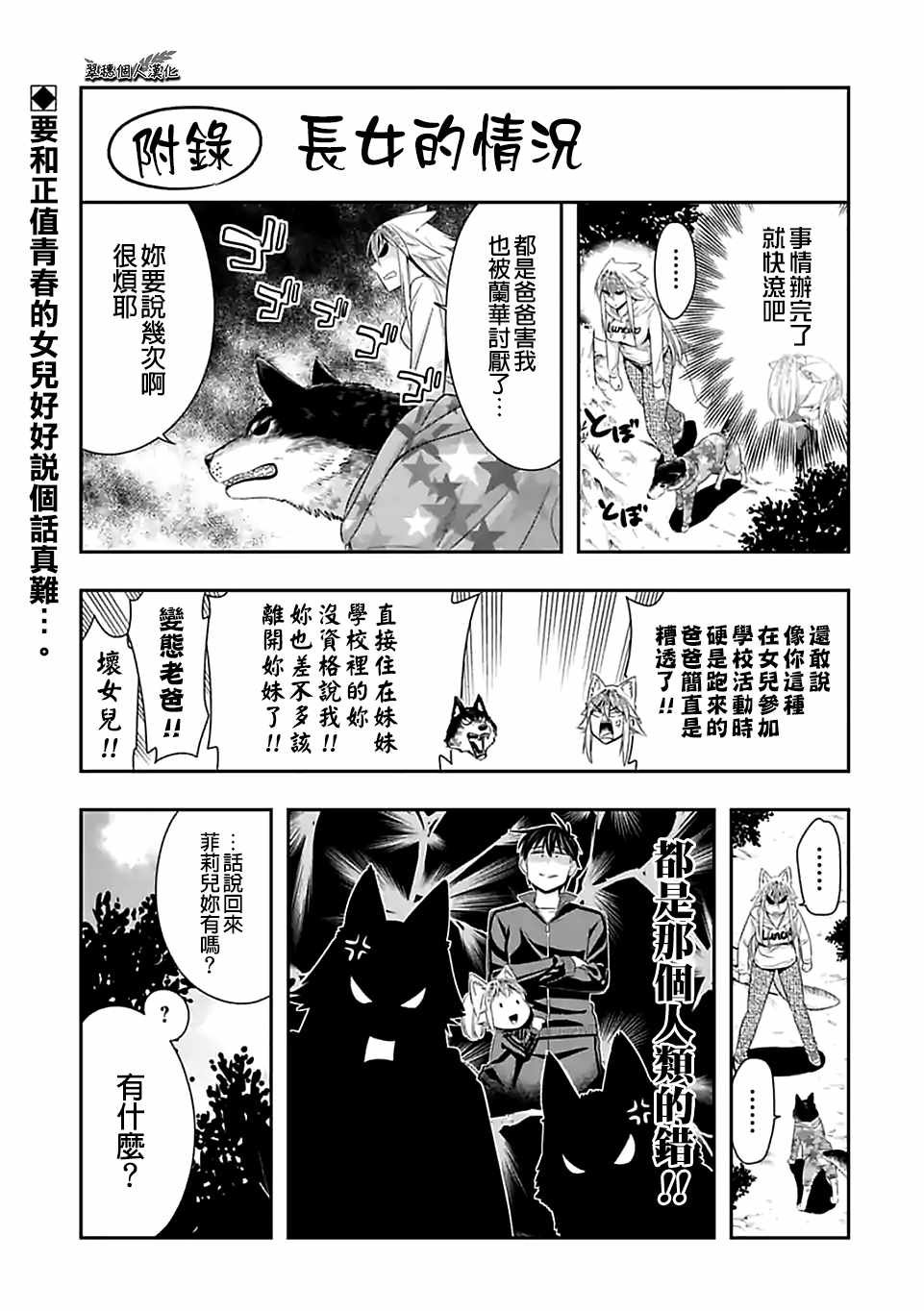 西顿学园 68附录