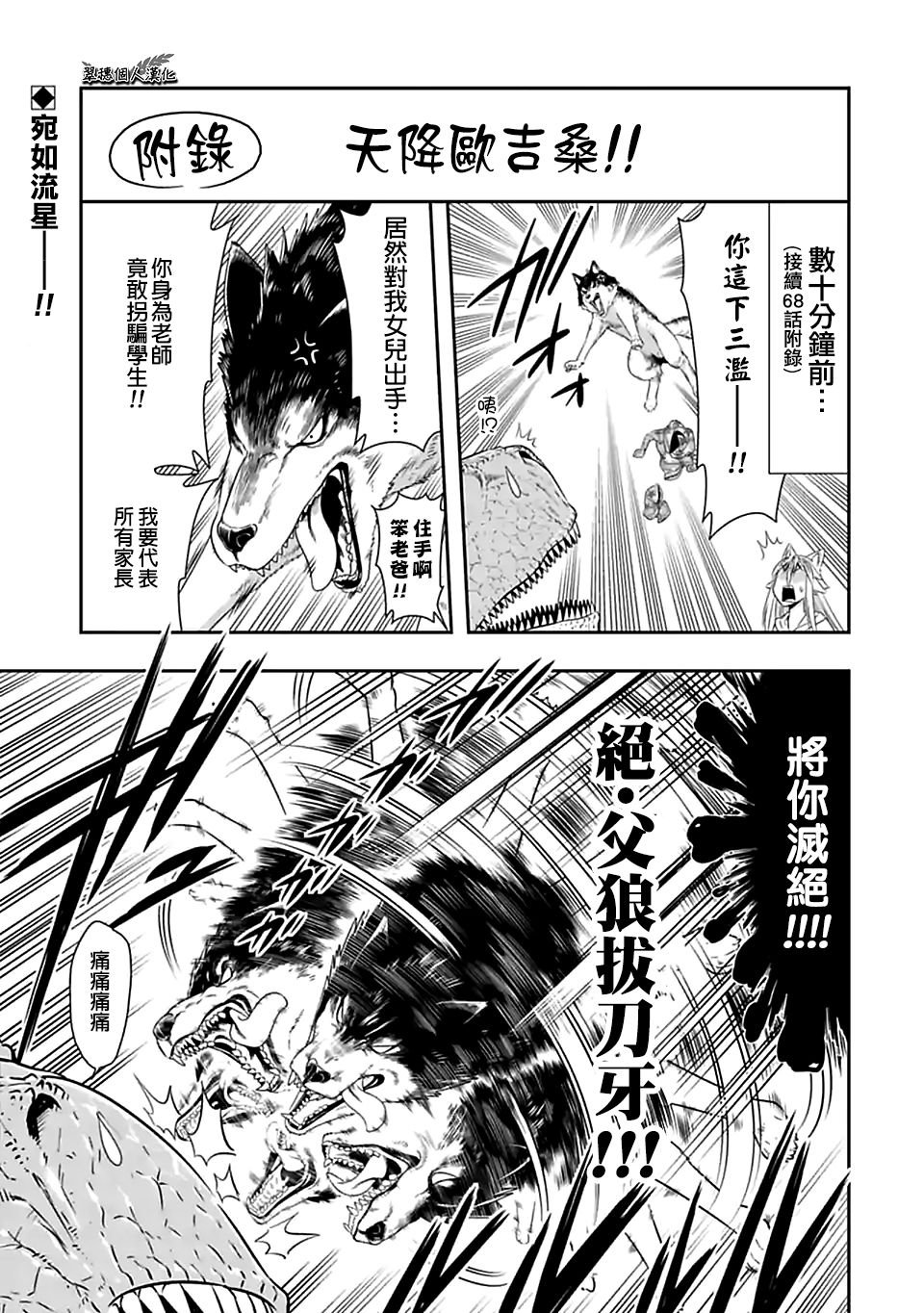 西顿学园 69附录